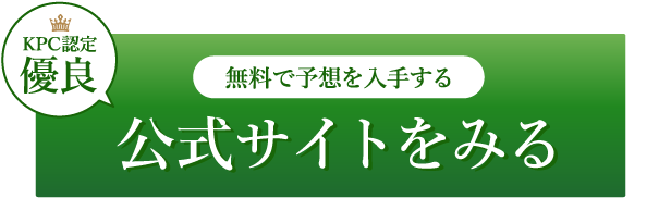 公式サイトをみる