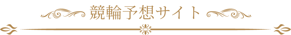 基礎知識・ルール