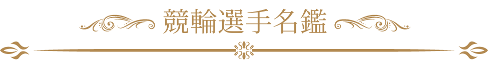 基礎知識・ルール