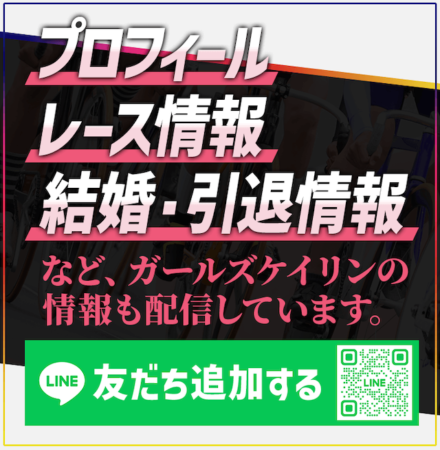 KPCガールズ競輪情報