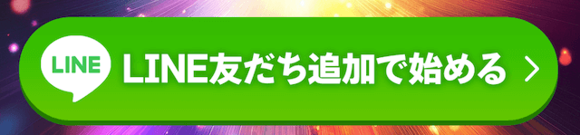 チャリベガスという競輪予想サイトのLINE登録の画像