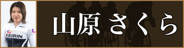 松阪競輪の注目選手の画像3