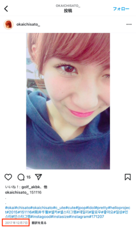 岡井千聖のインスタグラムの投稿の画像