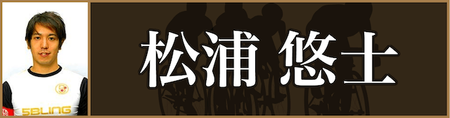 髙松競輪の注目選手の画像