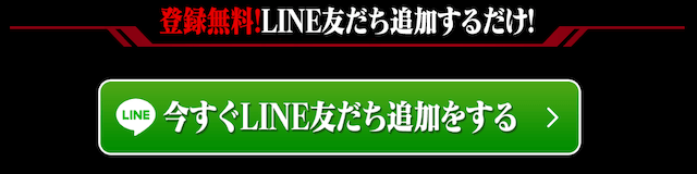 真競輪エデンミリオンのLINE登録の画像