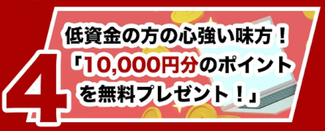 競輪番長の登録特典の画像