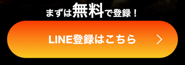 ケイリンエンペラーのLINE登録の画像