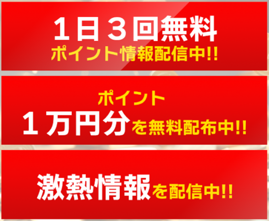 競輪ファイターの登録特典の画像