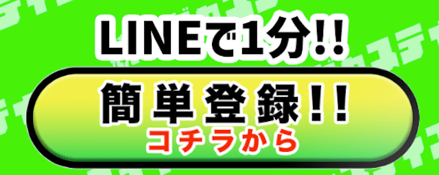 競輪ジャスティスのLINE登録の画像