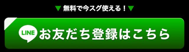 競輪スパークのLINE登録の画像