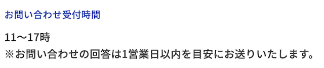 バンドワゴンの問い合わせ受付時間の画像