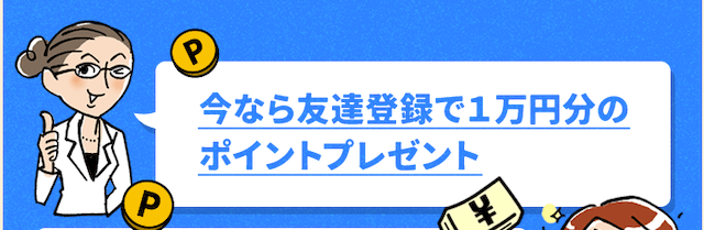 チャリットの登録特典