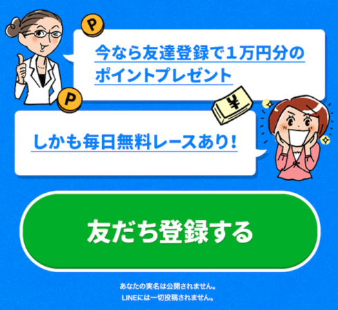 チャリットの登録方法