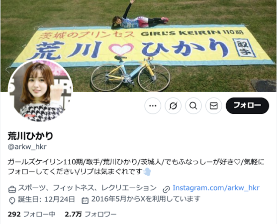 荒川ひかり選手のSNS(X)