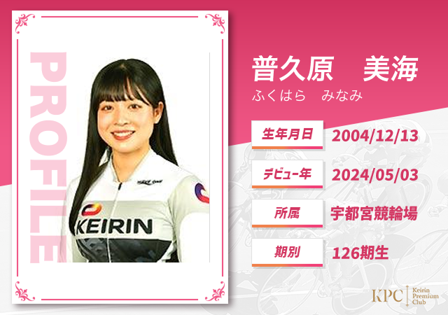 普久原美海選手のプロフィール画像