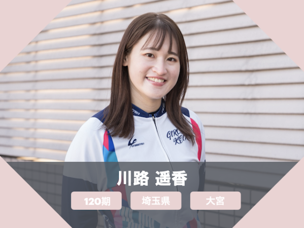 ガールズ競輪のかわいい選手「川路遥香」