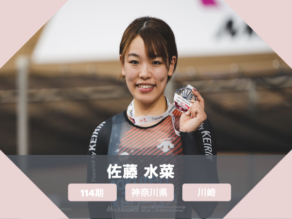 ガールズ競輪の美人選手「佐藤水菜」