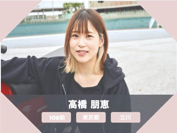 ガールズ競輪のかわいい選手「高橋 朋恵」