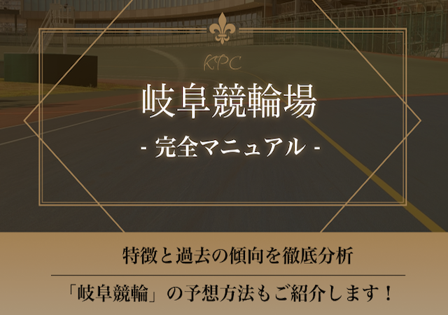岐阜競輪画像