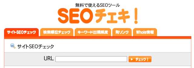 悪質な競輪予想サイトのドメイン取得日を確認できるSEOチェキ！の画像