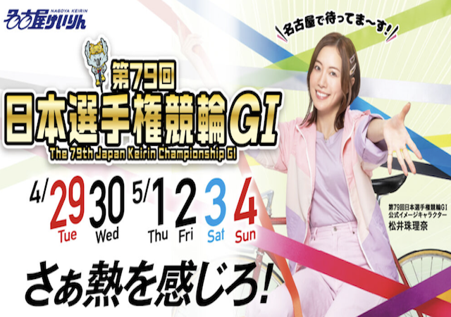 日本選手競輪2025画像