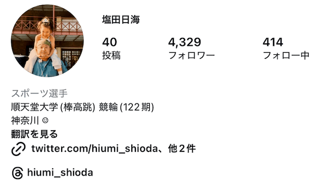 塩田日海のインスタグラム(Instagram)の画像