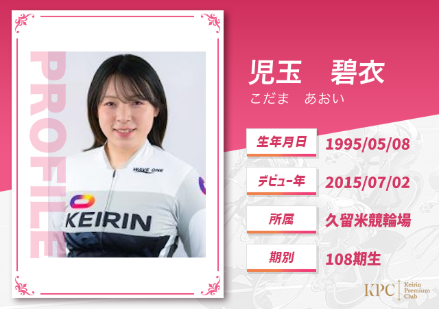児玉碧衣選手のプロフィール画像