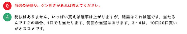当たるんですの何口買えば当たるのかの画像