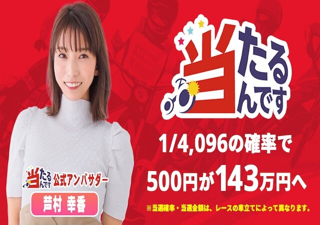 当たるんですのアイキャッチ画像