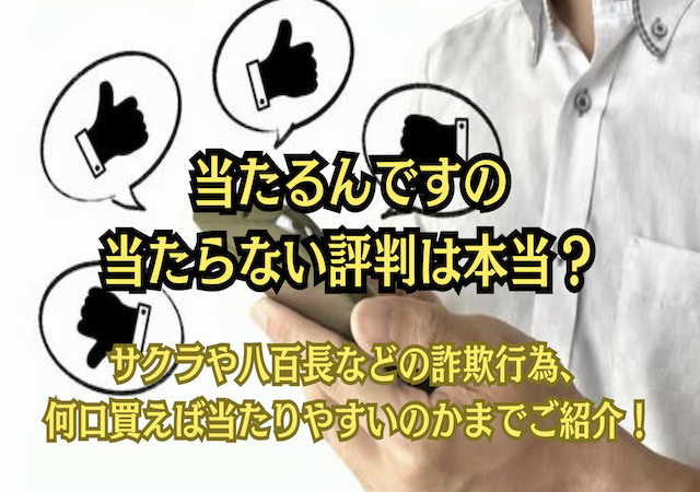 当たるんですのアイキャッチ画像