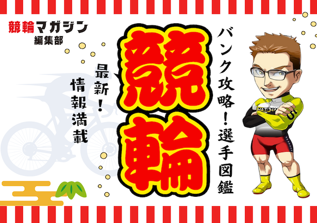 はっちゃん競輪のアイキャッチ画像