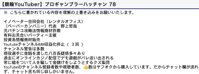 はっちゃん競輪の詐欺疑惑の画像