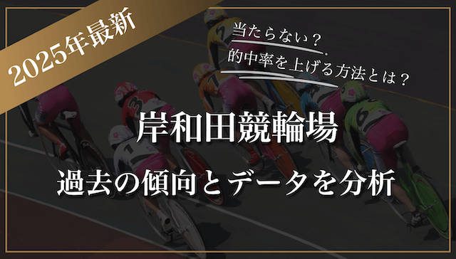 kishiwada-keirin06