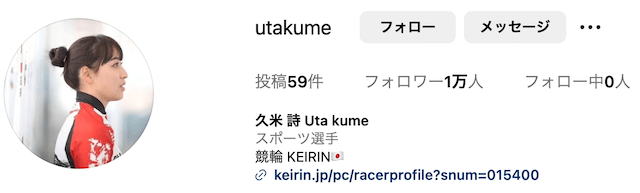 久米詩のインスタグラムの画像