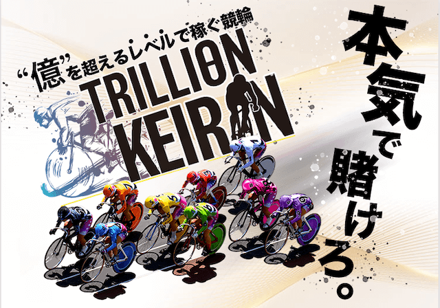 トリリオンケイリン