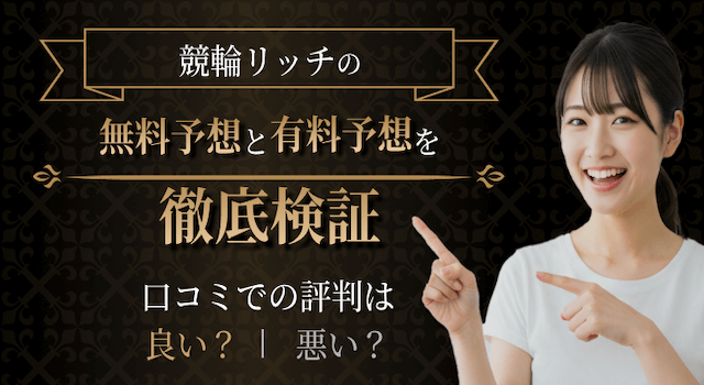 ボートリッチの検証