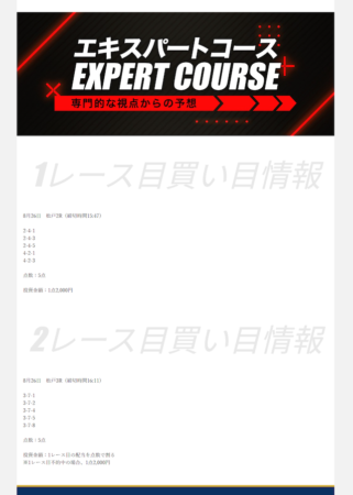 20250826競輪マスターズの有料予想