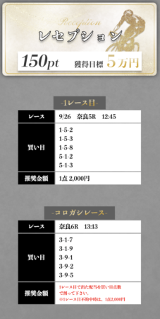 20250926競輪メゾンの有料予想