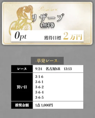 20250924競輪メゾンの無料予想