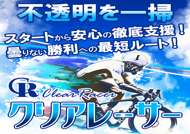 クリアレーサ画像